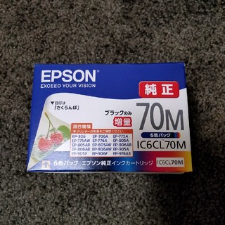 エプソン(EPSON)の新品エプソン純正70M黒増量(その他)