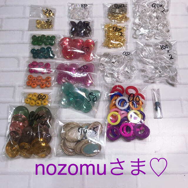 パーツアソート nozomuさま♡