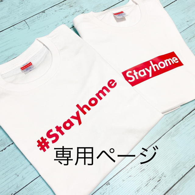 stay homeTシャツ　ロゴTシャツ　セット売り