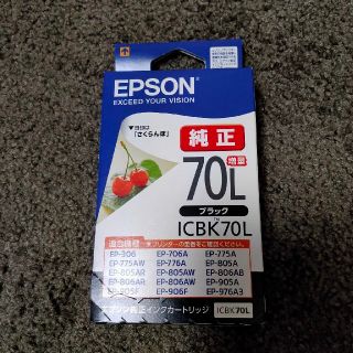 エプソン(EPSON)の新品エプソン純正70L増量(その他)