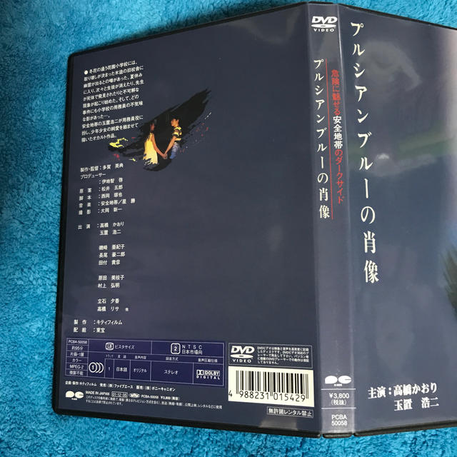 プルシアンブルーの肖像 DVD