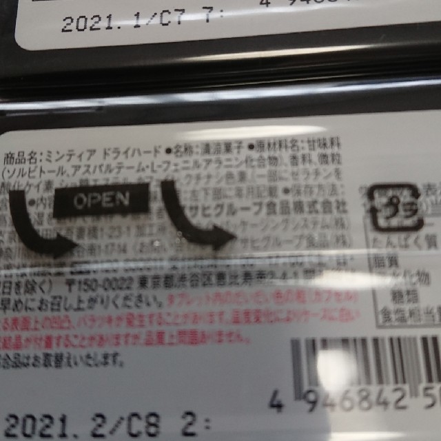 アサヒ(アサヒ)のミンティア  10個 食品/飲料/酒の食品/飲料/酒 その他(その他)の商品写真