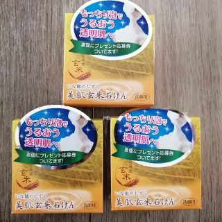 美肌玄米石けん いな穂のしずく 美肌石けん 45g 3個(洗顔料)