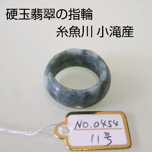 No.xxxx 硬玉翡翠の指輪 ◆ 糸魚川 小滝産 ◆ 天然石