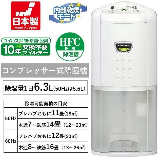 コロナ 衣類乾燥除湿機 6.3L ホワイト CD-P63A