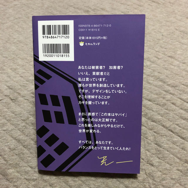 超越易経ｎａｈｏｈｉｈａｒｕ あなたを整えるとき世界は整う　「この瞬間、私におい エンタメ/ホビーの本(趣味/スポーツ/実用)の商品写真