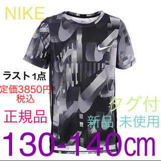 ナイキ(NIKE)の新品 未使用 NIKE ナイキ Tシャツ ドライフィット 140 S(Tシャツ/カットソー)