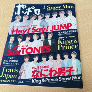 ポポロ✨6月号(アート/エンタメ/ホビー)