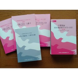 ☆美品☆介護職員初任者研修テキスト3冊DVD2枚付き(資格/検定)