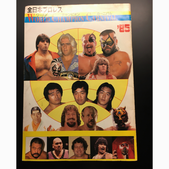【追悼テリーファンク】全日本プロレス NWA・AWA統一戦 プログラム 1985