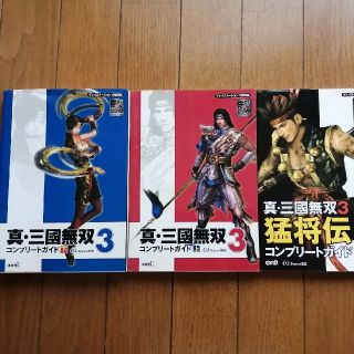 コーエーテクモゲームス(Koei Tecmo Games)のPS2 真・三國無双3 コンプリートガイド(家庭用ゲームソフト)