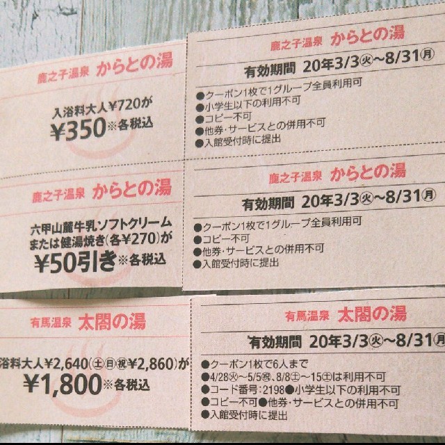 太閤の湯 & からとの湯 チケットの優待券/割引券(その他)の商品写真