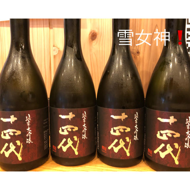 オンラインショップ 十四代 雪女神4本セット(送料込み) 日本酒 オンラインショップ 十四代 雪女神4本セット(送料込み) 日本酒