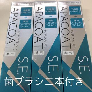 ヤクルト(Yakult)のアパコート  3本(歯磨き粉)