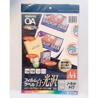 コクヨ(コクヨ)の【コクヨ】A4 耐水・紫外線に強い光沢ラベル7枚レーザープリンター用(オフィス用品一般)