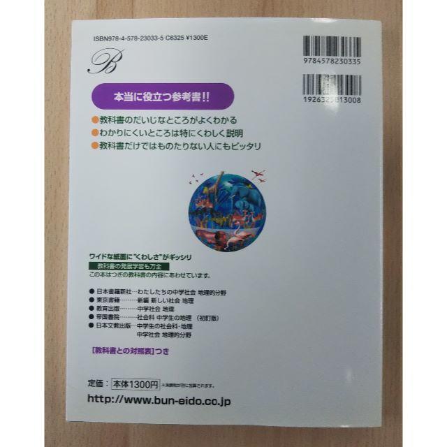 文英堂 くわしい社会地理中学1年2年生 教科書 参考書 ステイ在宅学習 受検勉強の通販 By Night View S Shop ラクマ