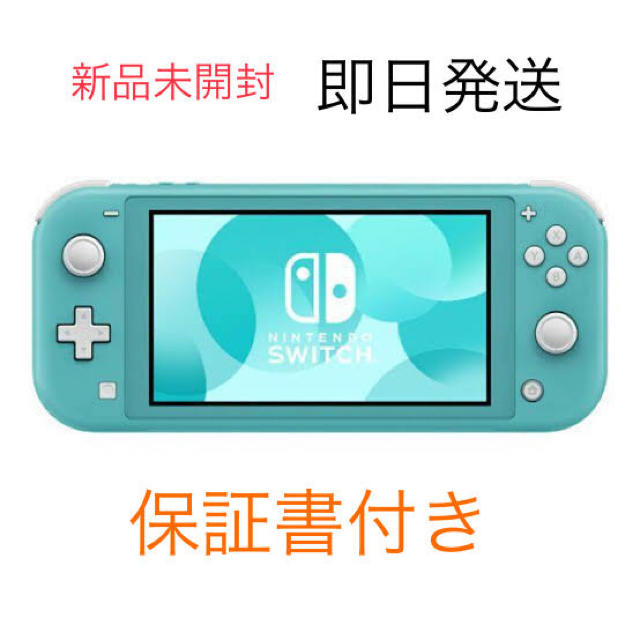 本日発送　ニンテンドー スイッチ ライト本体 Switch Liteターコイズ