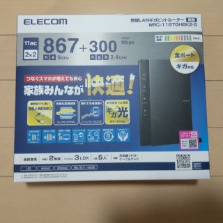 ELECOM 無線LAN ギガビットルーター親機(その他)