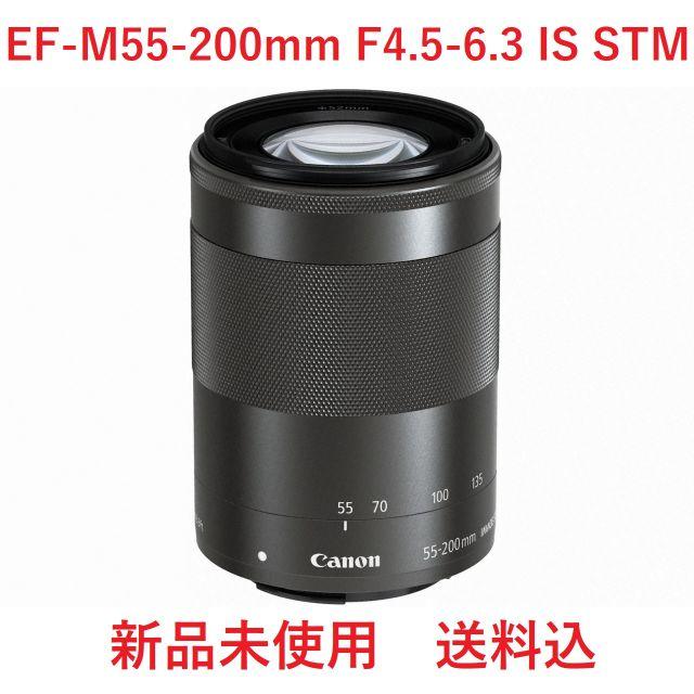 新品・未使用Canon EF-M 55-200 IS STM グラファイト