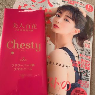 チェスティ(Chesty)の美人百花　7月号　付録　chesty(スマホケース)