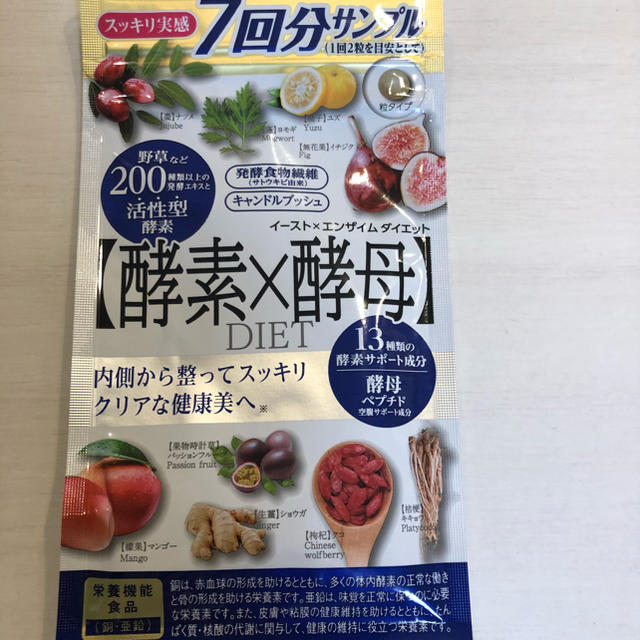 酵素×酵母　ダイエット コスメ/美容のダイエット(ダイエット食品)の商品写真