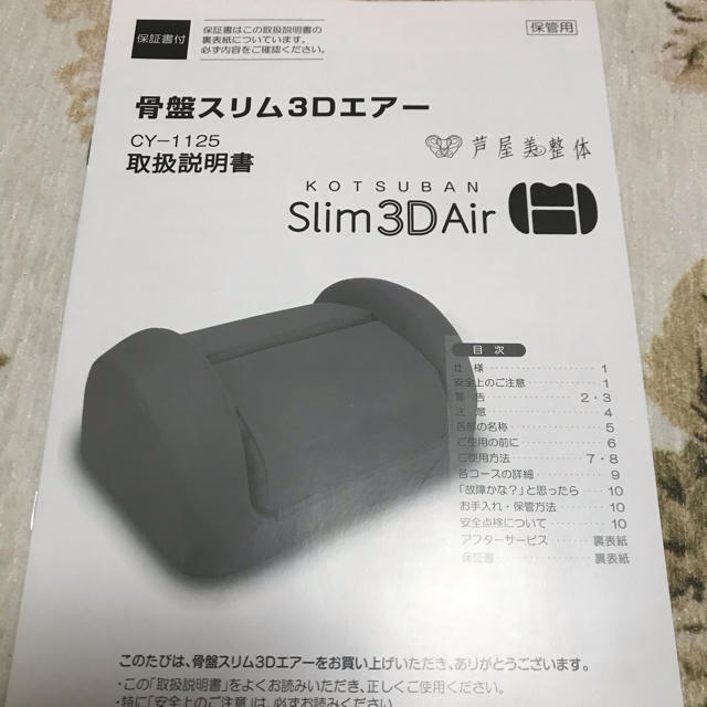 骨盤スリム３Dエアー スマホ/家電/カメラの美容/健康(マッサージ機)の商品写真