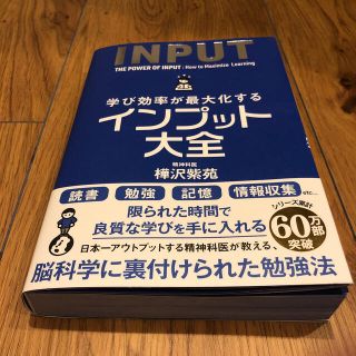 学び効率が最大化するインプット大全(ビジネス/経済)