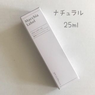 マキアレイベル(Macchia Label)の美容液ファンデーション(ファンデーション)