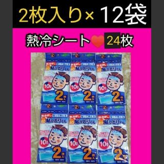 ２４枚‼️お得‼️熱冷ましシート♥️熱貼っとりくん️(๑ˊ꒳​ˋ๑)(日用品/生活雑貨)