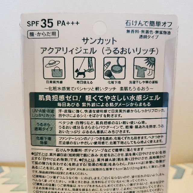 KOSE(コーセー)のサンカット 日やけ止めジェル 35(100g) コスメ/美容のボディケア(日焼け止め/サンオイル)の商品写真