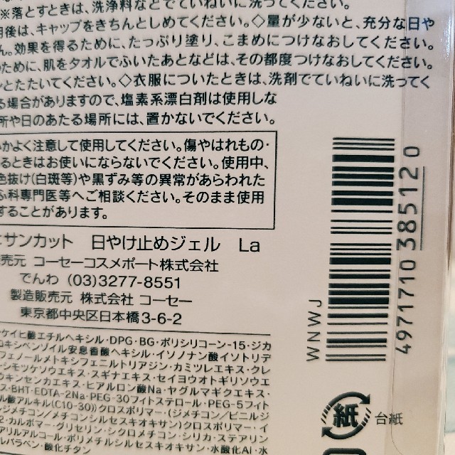 KOSE(コーセー)のサンカット 日やけ止めジェル 35(100g) コスメ/美容のボディケア(日焼け止め/サンオイル)の商品写真