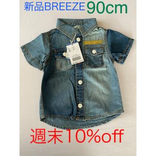 ブリーズ(BREEZE)の週末10%off新品BREEZE デニムシャツ　90cm (ブラウス)