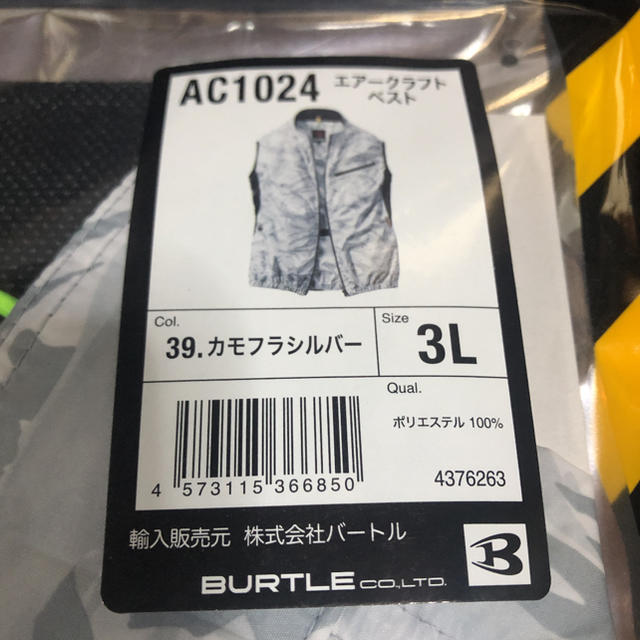 BURTLE(バートル)のあい様専用 エアークラフトベスト カモフラシルバー メンズのトップス(ベスト)の商品写真