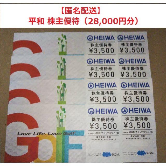 HEIWA 平和 PGM ゴルフ 株主優待 28000円分