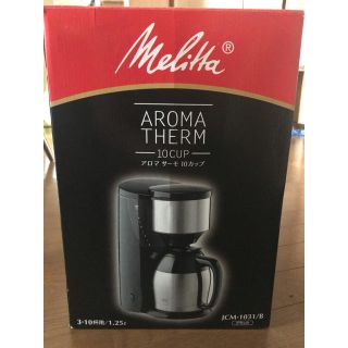 メリダ(MERIDA)のメリタ☕️コーヒーメーカー🌱 新品未使用品(コーヒーメーカー)