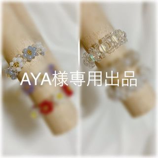 AYA様専用(リング)