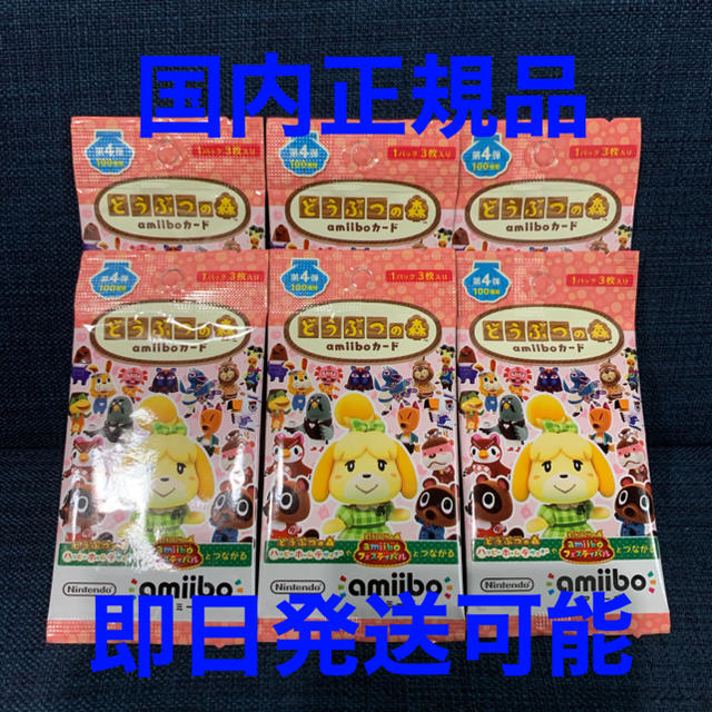 どうぶつの森 amiiboカード 未開封 第4弾 6パック