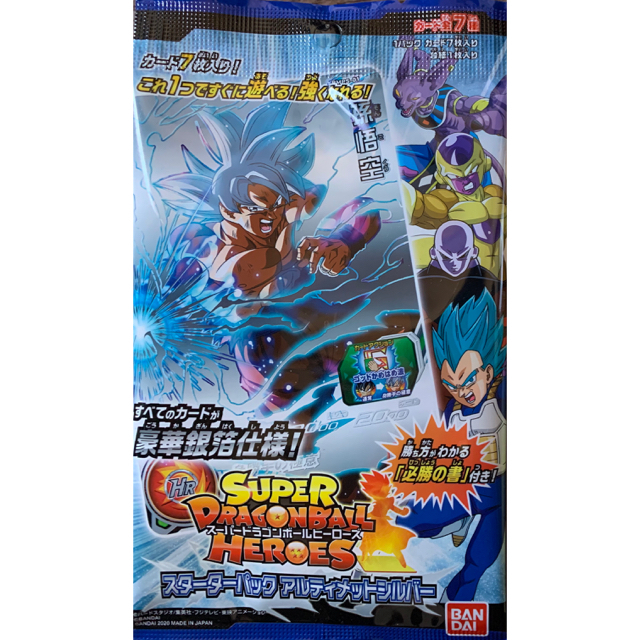 【送料込み・定価】ドラゴンボールヒーローズ スターターパック シルバー 10袋