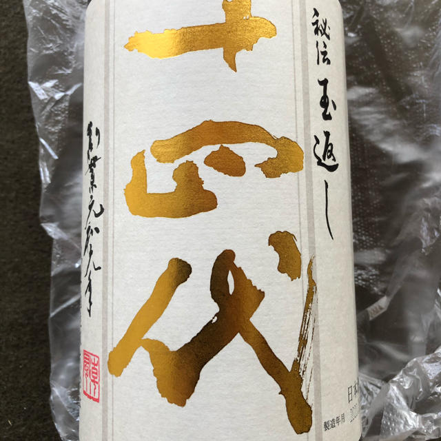 十四代　秘伝玉返し　1800ml