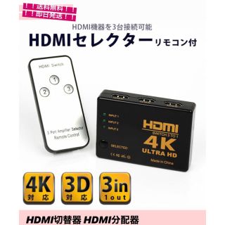 HDMI切替器 HDMI分配器 3入力1出力 リモコン付属 フルHD(その他)