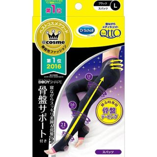 ドクターショール(Dr.scholl)の寝ながらメディキュット 骨盤サポートスパッツ(フットケア)