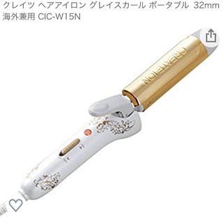 クレイズ(Clayz)のクレイツ ヘアアイロン グレイスカール ポータブル 32mm 海外兼用 (ヘアアイロン)