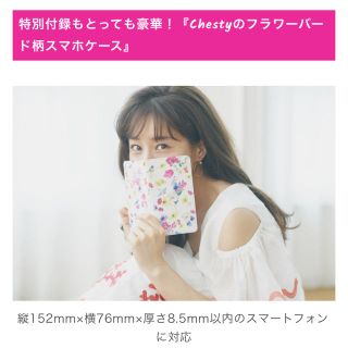 チェスティ(Chesty)の美人百花7月号Chesty フラワーバード柄スマホケース(モバイルケース/カバー)