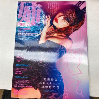 姉ageha (アゲハ) 2020年 05月号(ファッション)