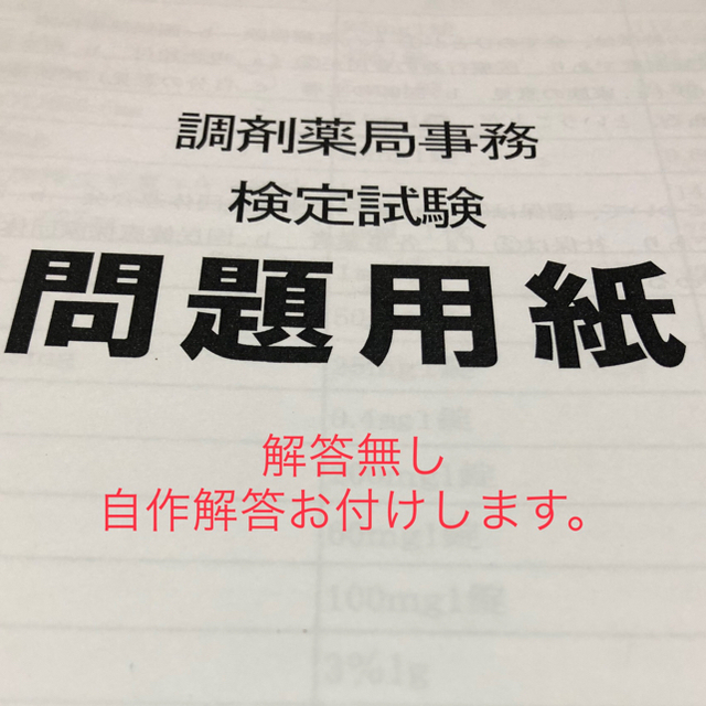 資格のキャリカレ 調剤薬局事務 テキスト - 資格/検定