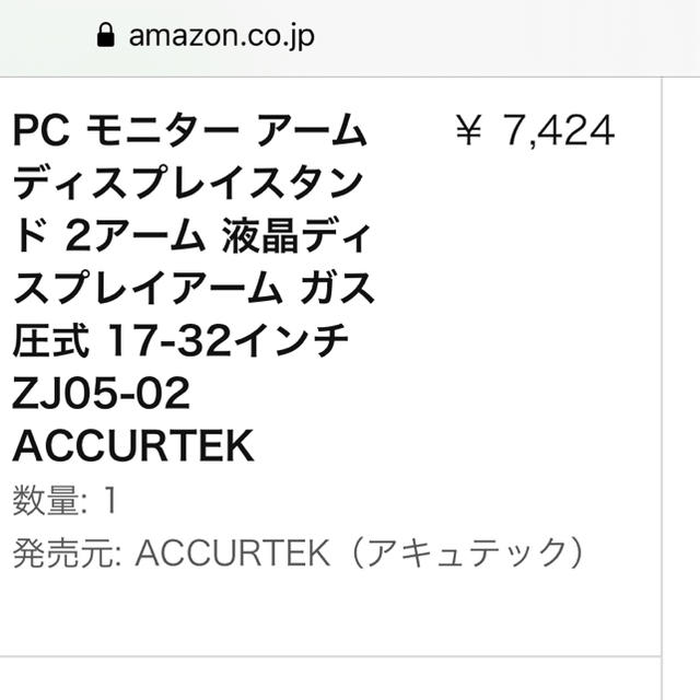 ACCURTEK PCモニターアームクランプ式ディスプレイスタンド ガス圧式  スマホ/家電/カメラのPC/タブレット(PC周辺機器)の商品写真