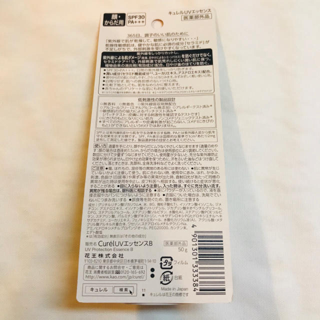 Curel(キュレル)の花王Curel（キュレル） UVエッセンス 50g   コスメ/美容のベースメイク/化粧品(化粧下地)の商品写真