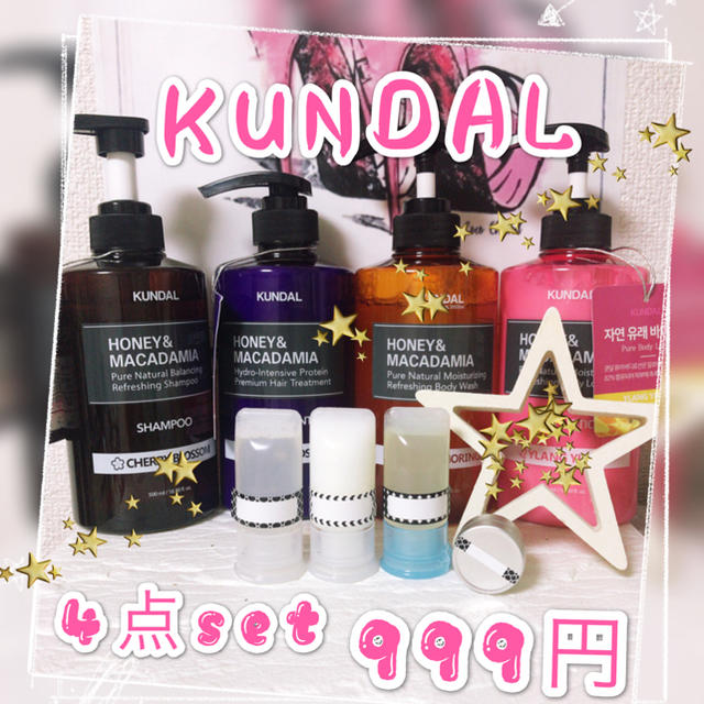 KUNDALお試しset✩.*˚ コスメ/美容のキット/セット(サンプル/トライアルキット)の商品写真