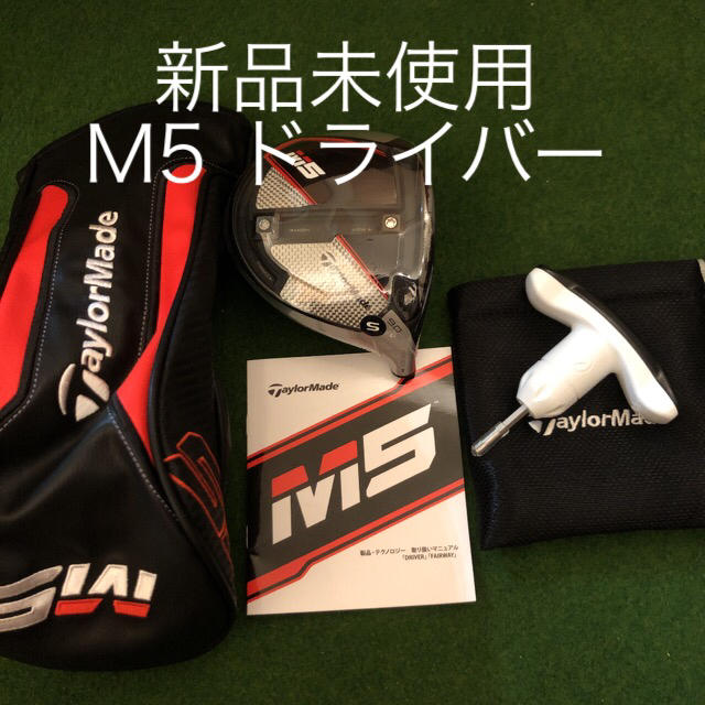 TaylorMade - 新品 未使用 テーラーメイド M5 ドライバー ヘッド＋付属