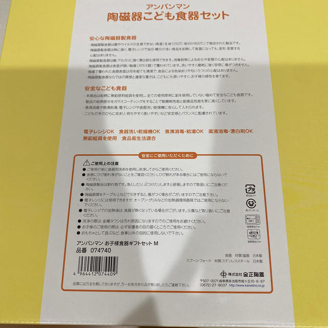 アンパンマン(アンパンマン)の陶磁器こども食器セット　（未使用） キッズ/ベビー/マタニティの授乳/お食事用品(離乳食器セット)の商品写真